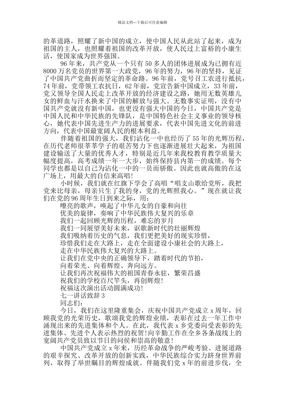 2024年七一讲话致辞例文_第2页