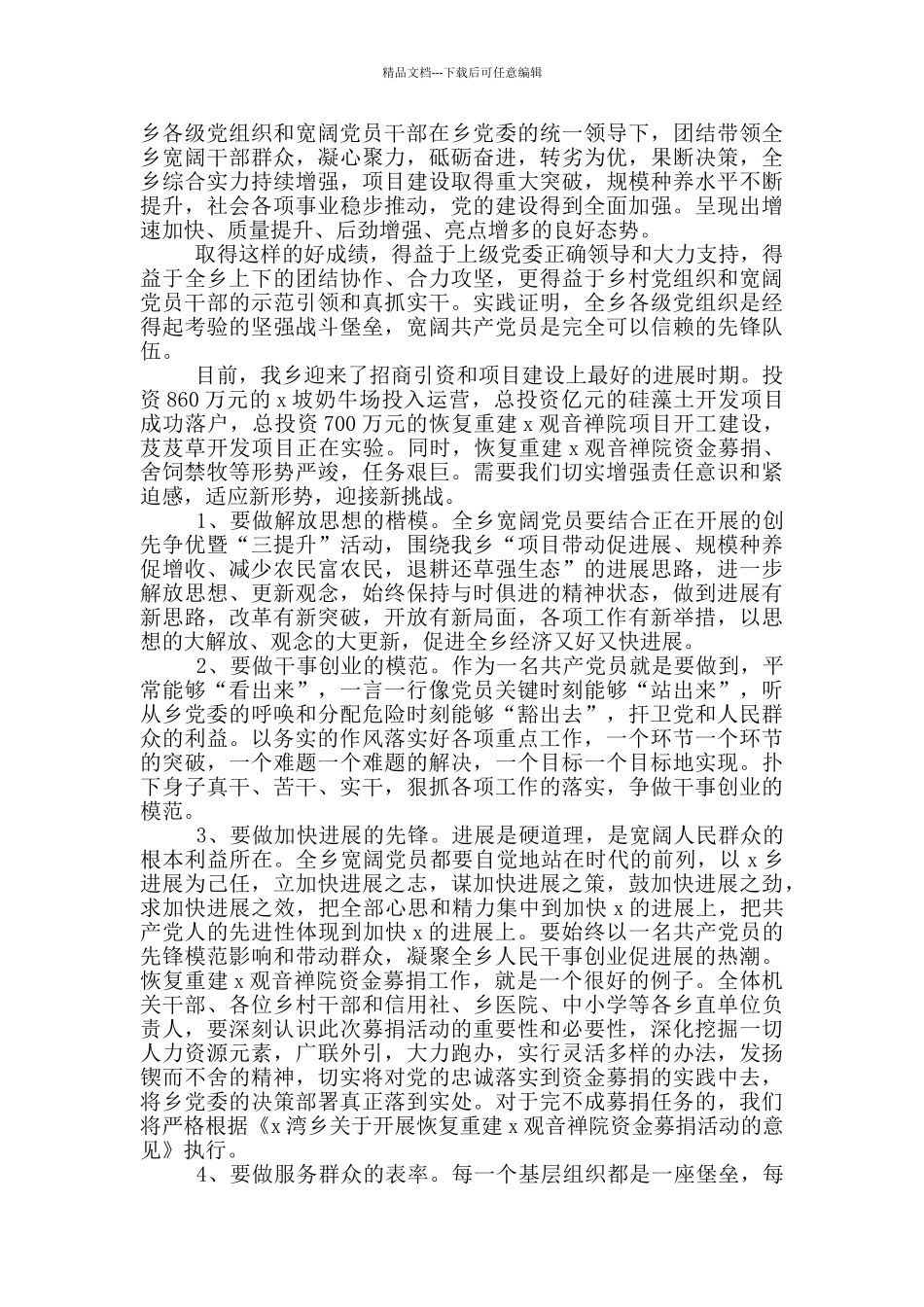2024年七一讲话致辞例文_第3页