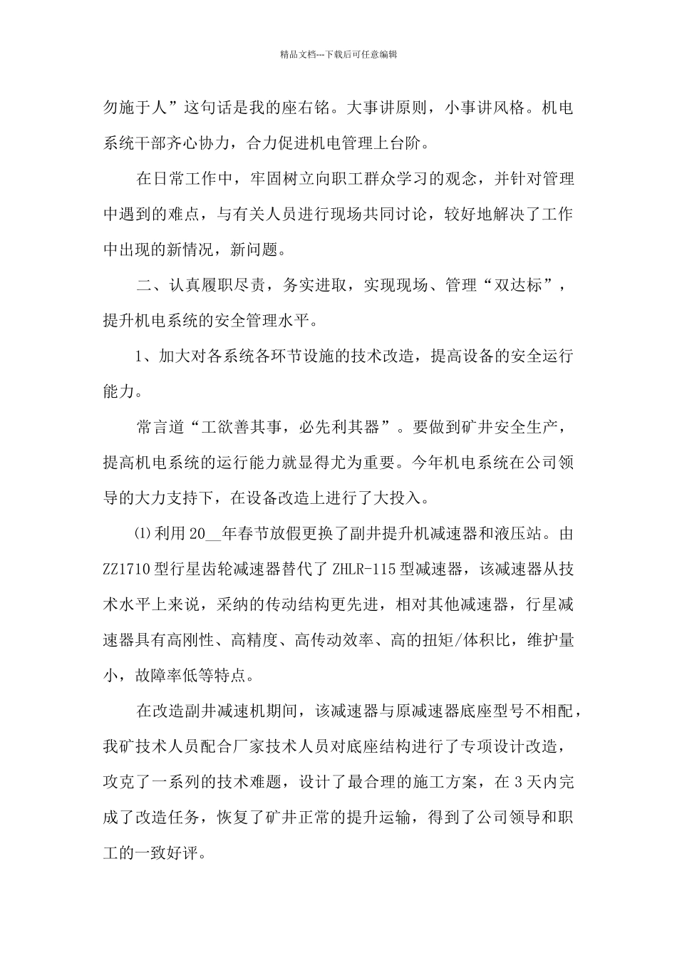 2024年一般员工述职报告简短_第2页