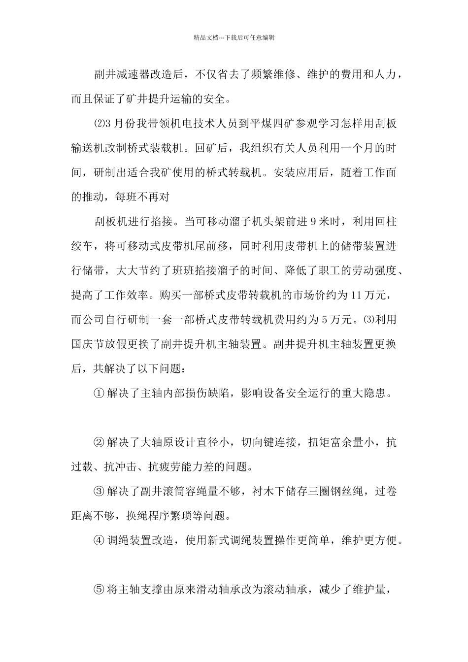 2024年一般员工述职报告简短_第3页