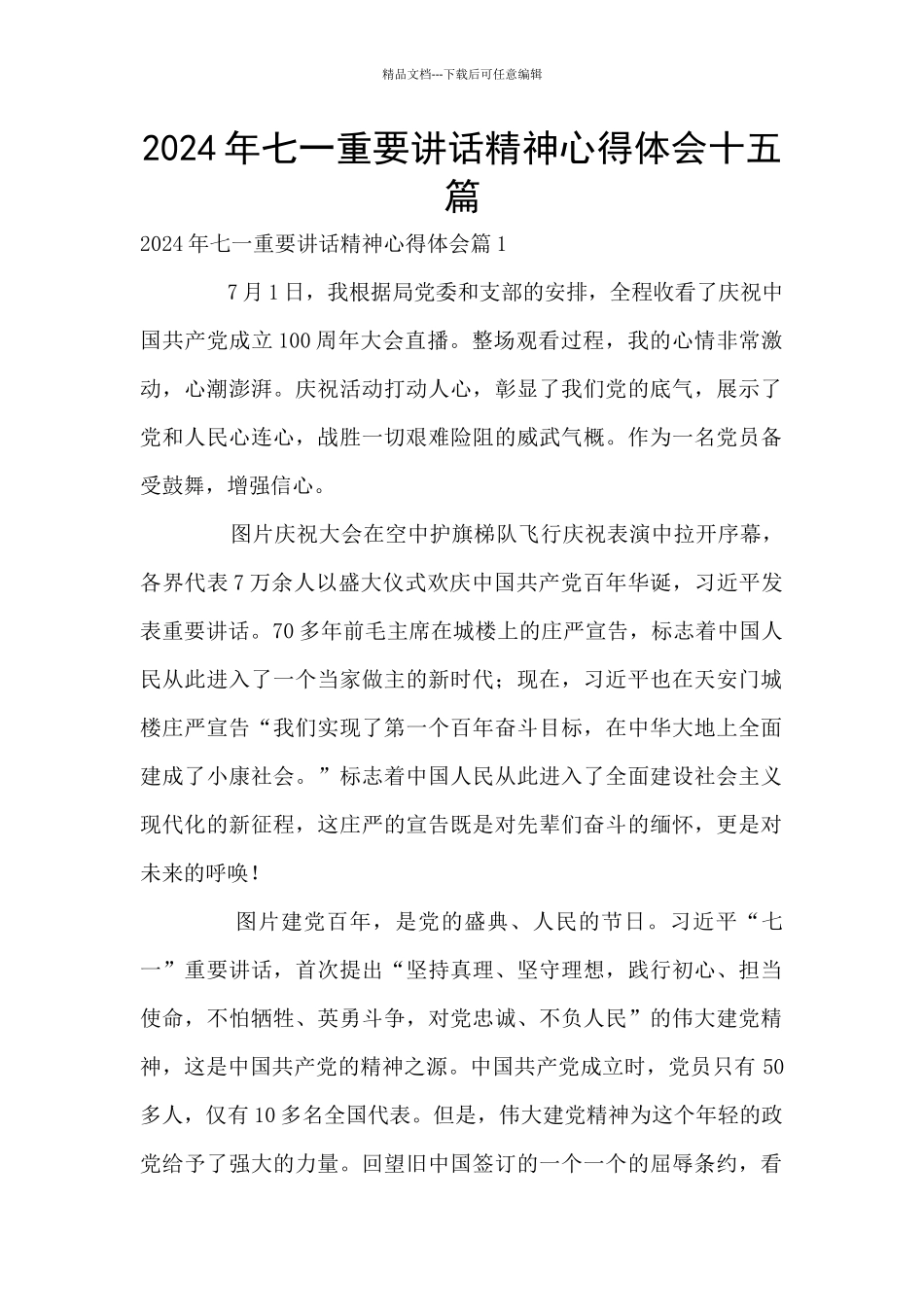 2024年七一重要讲话精神心得体会十五篇_第1页