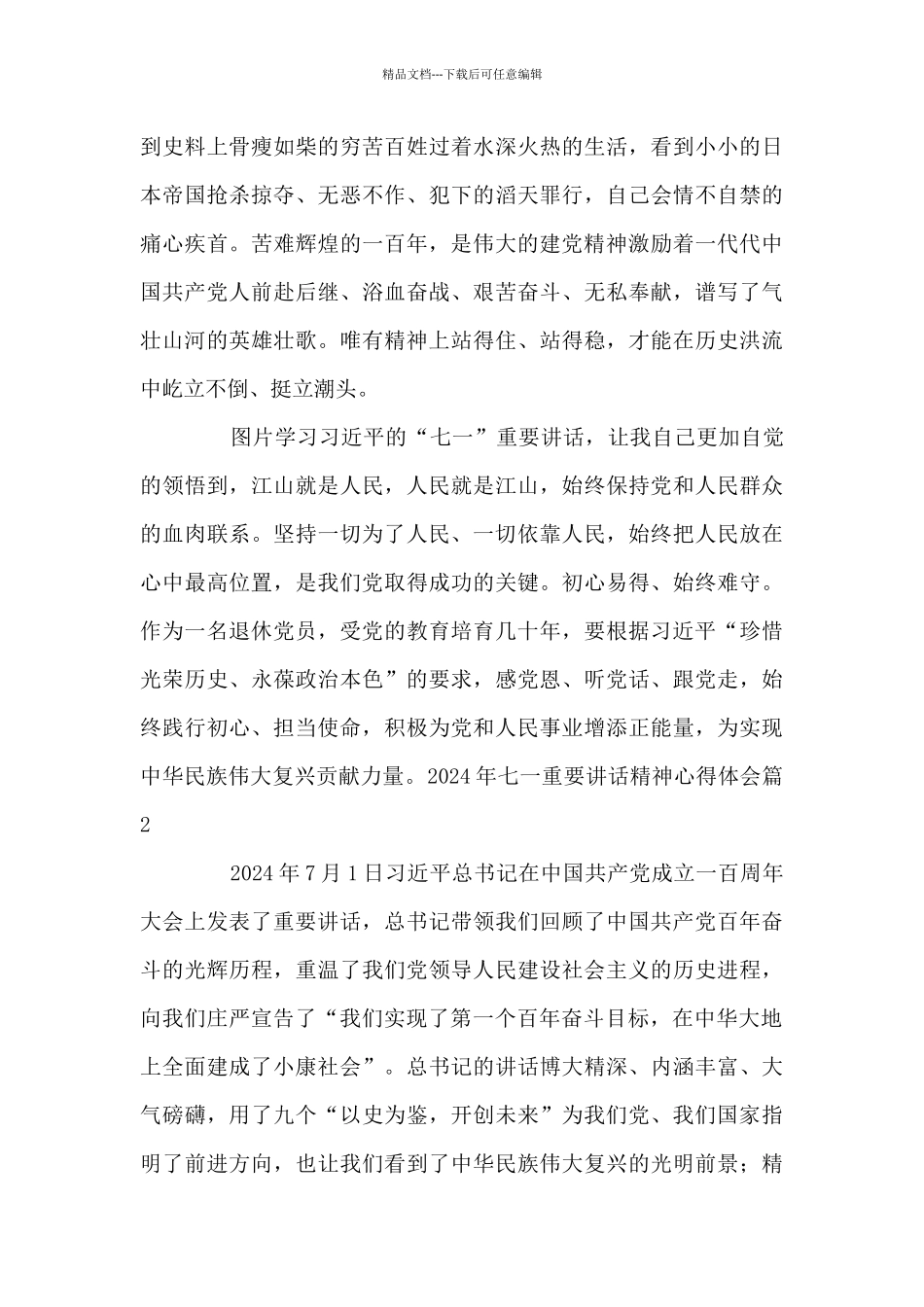 2024年七一重要讲话精神心得体会十五篇_第2页
