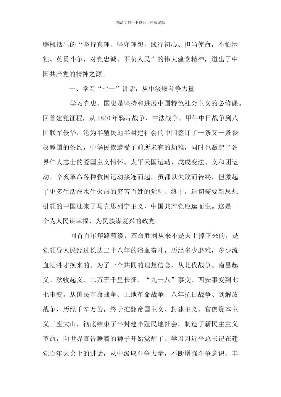 2024年七一重要讲话精神心得体会十五篇_第3页