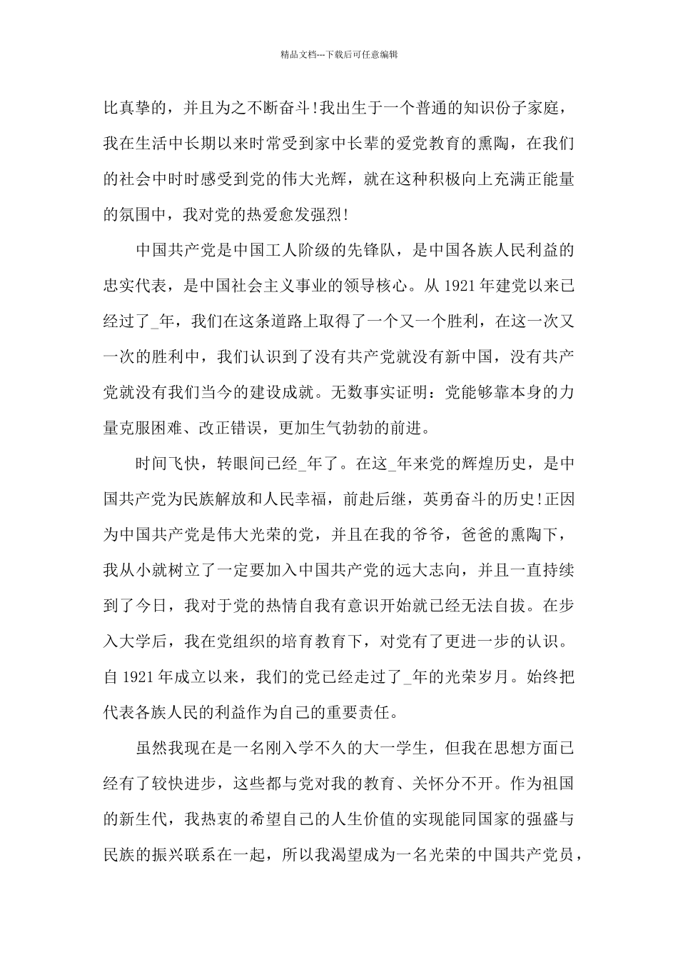 2024年一至四季度思想汇报三篇_第3页