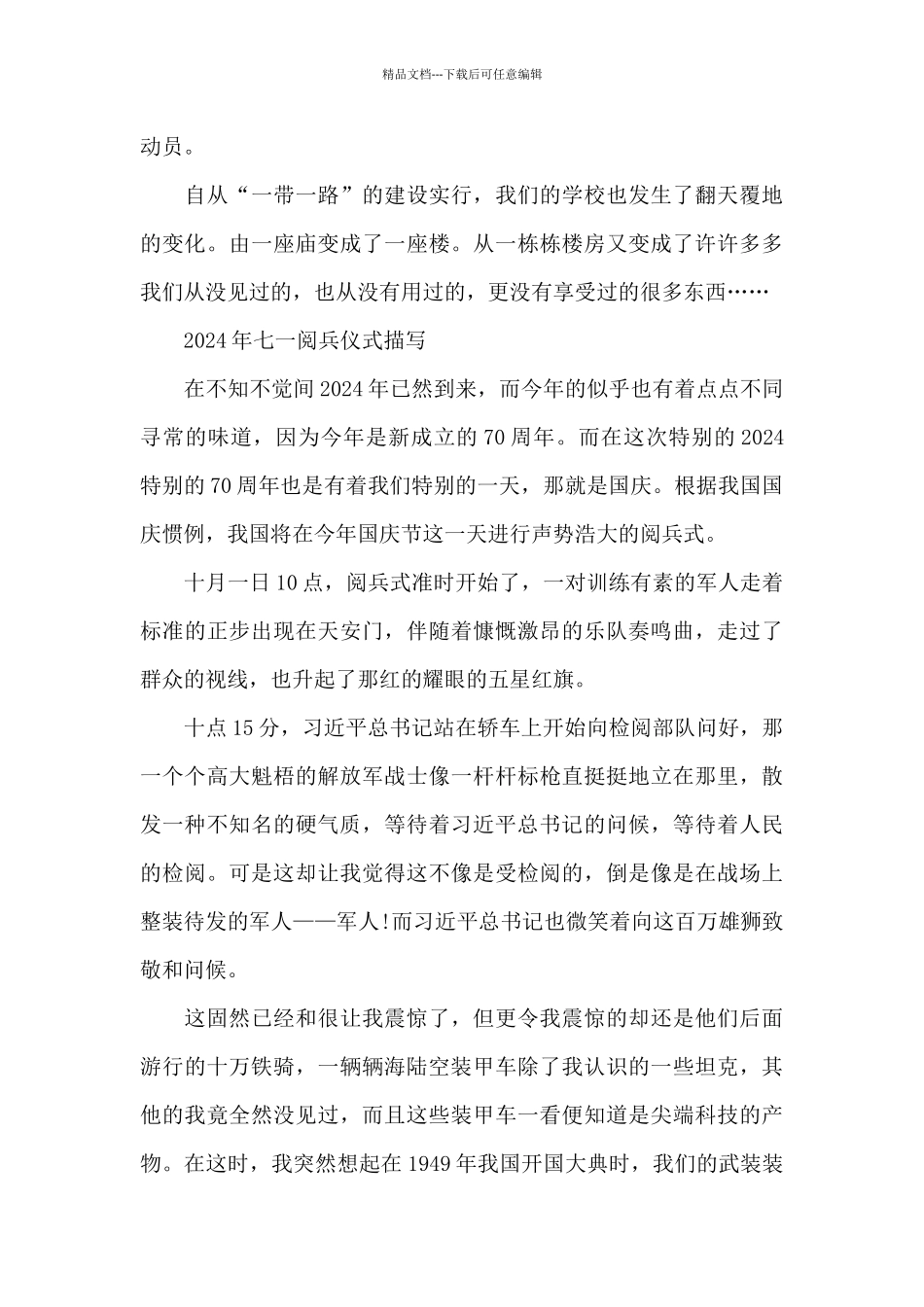 2024年七一阅兵仪式描写3篇_第2页