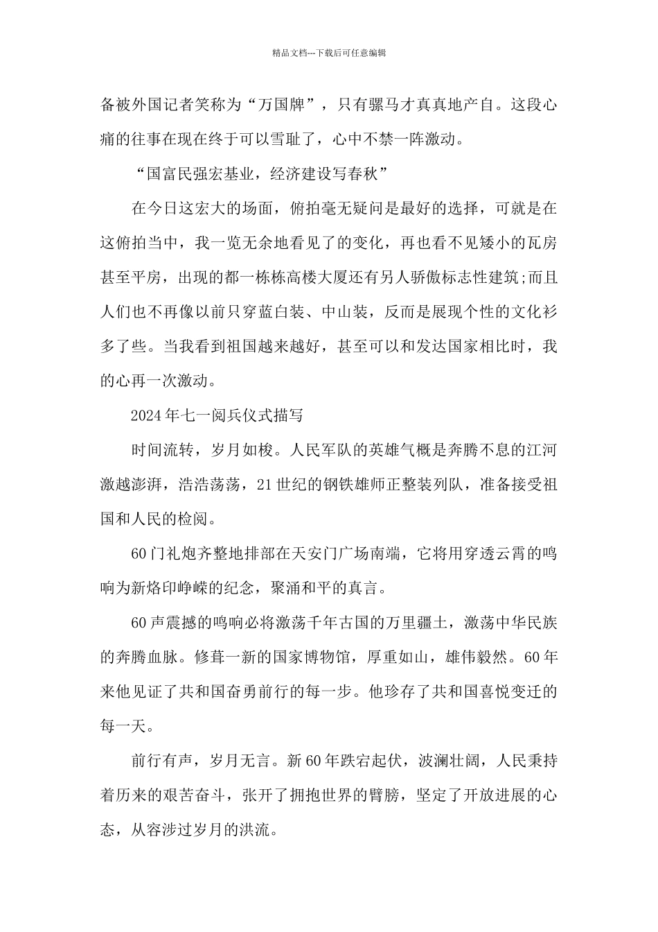 2024年七一阅兵仪式描写3篇_第3页