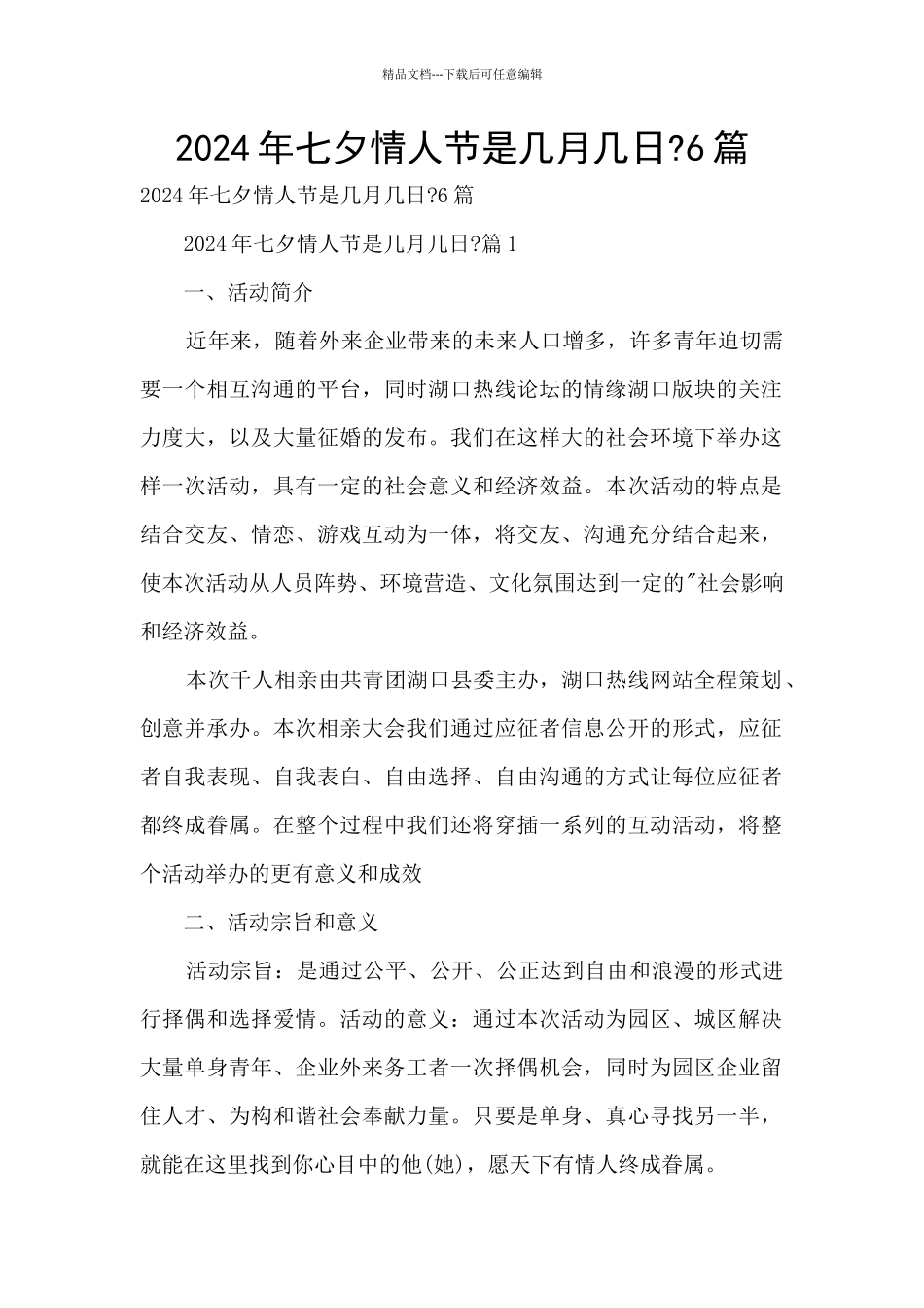 2024年七夕情人节是几月几日_第1页