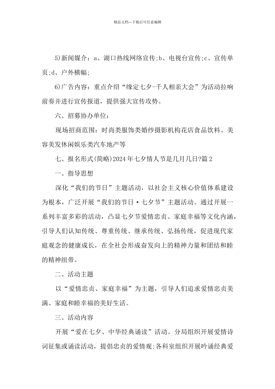 2024年七夕情人节是几月几日_第3页