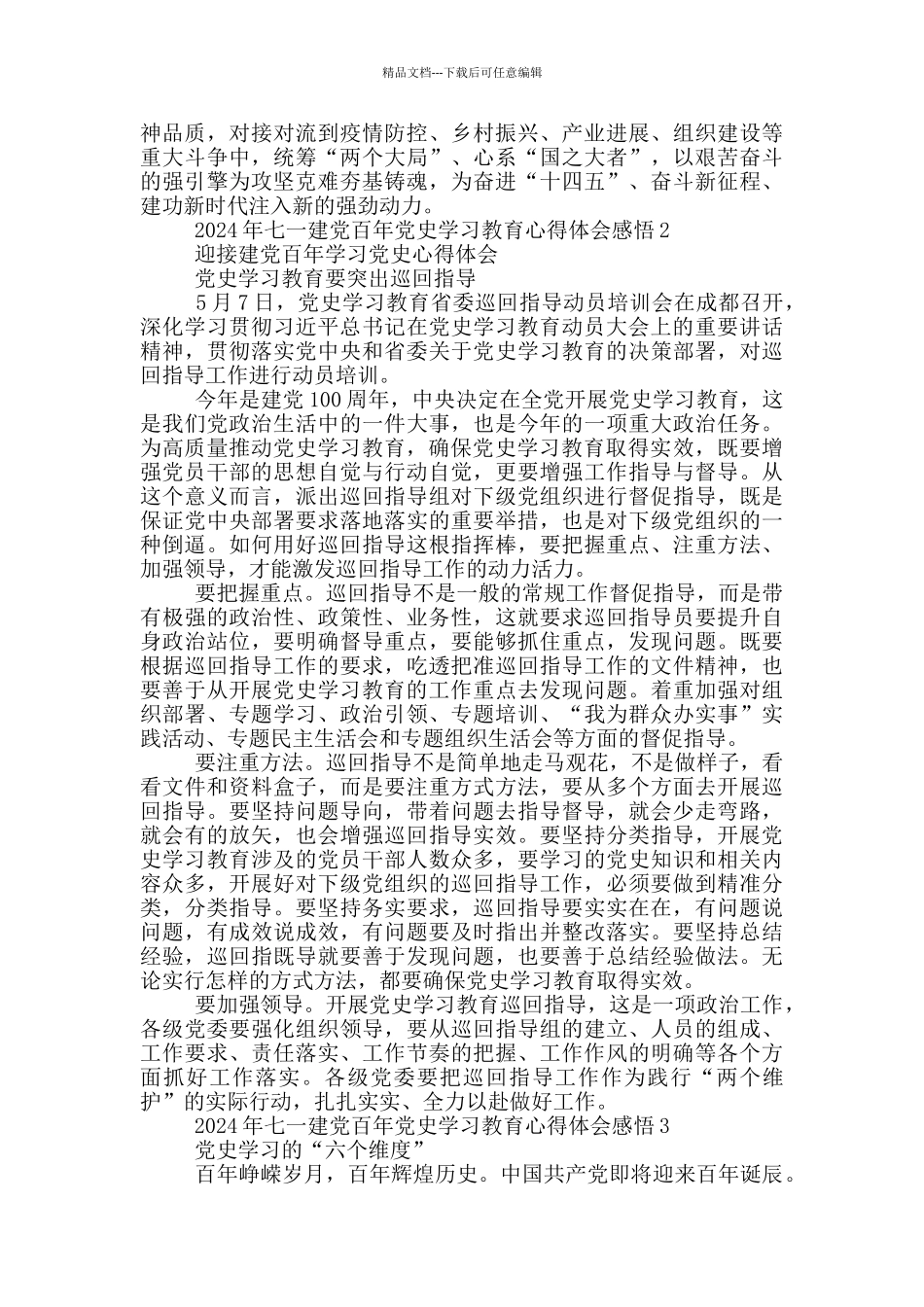2024年七一建党百年党史学习教育心得体会感悟_第2页