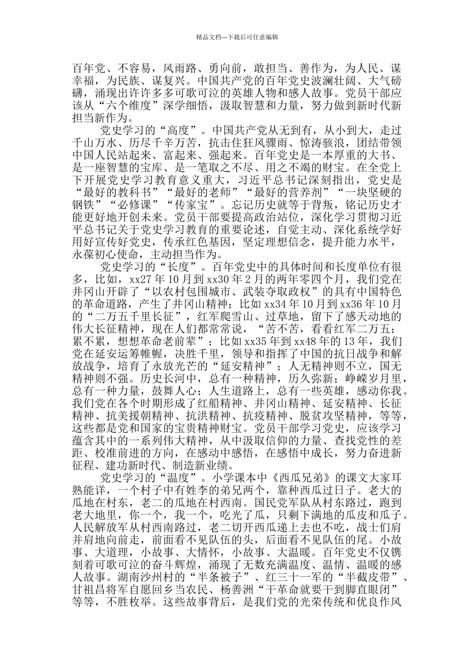 2024年七一建党百年党史学习教育心得体会感悟_第3页