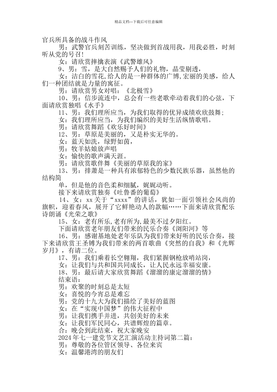 2024年七一建党节文艺汇演活动主持词_第2页