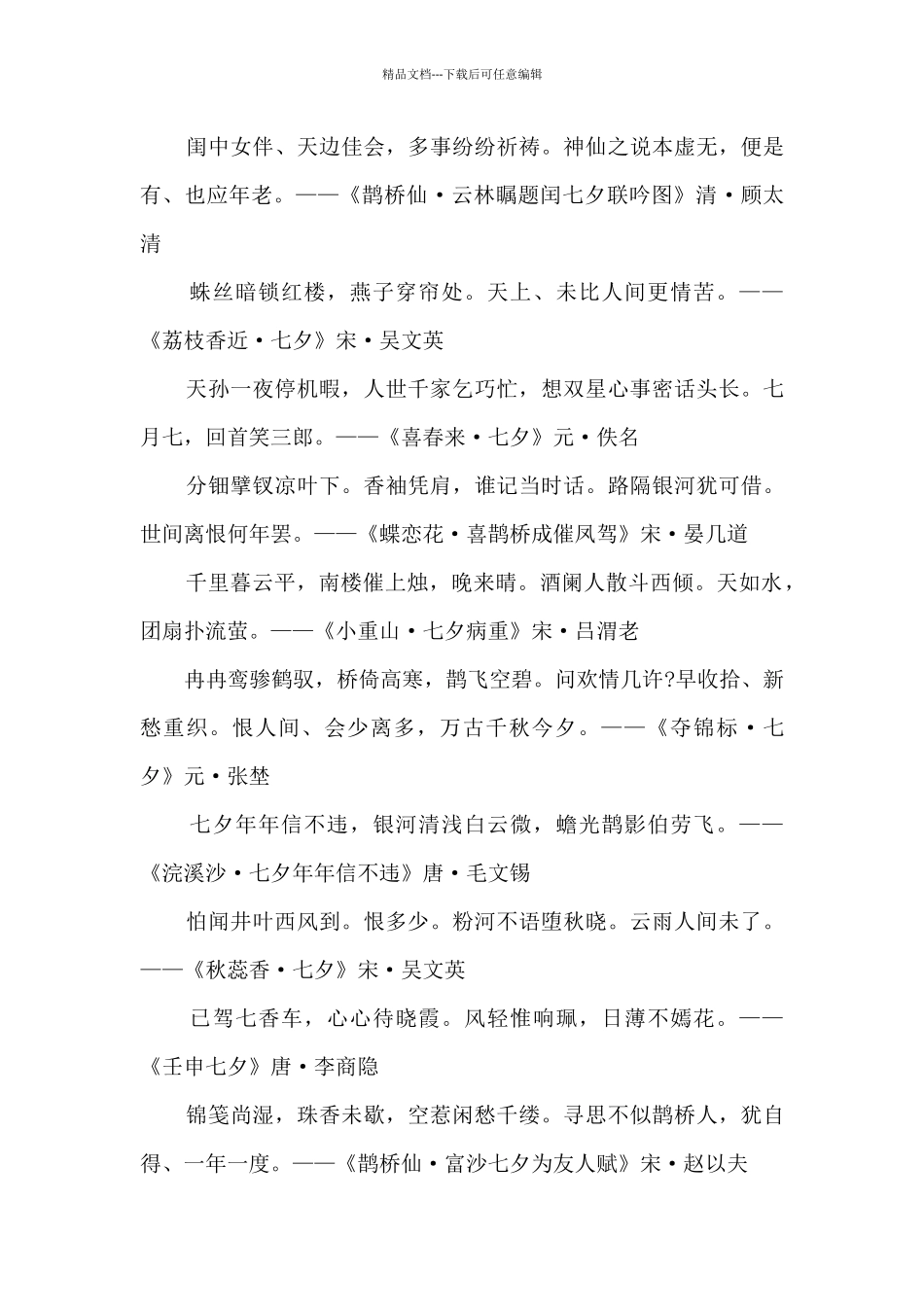 2024年七夕浪漫诗句古诗大全_第3页