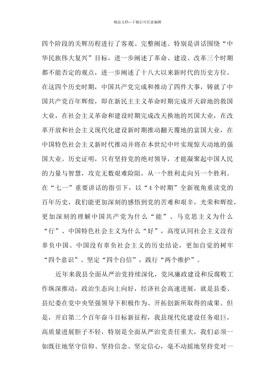 2024年七一讲话心得体会3000字范文_第3页