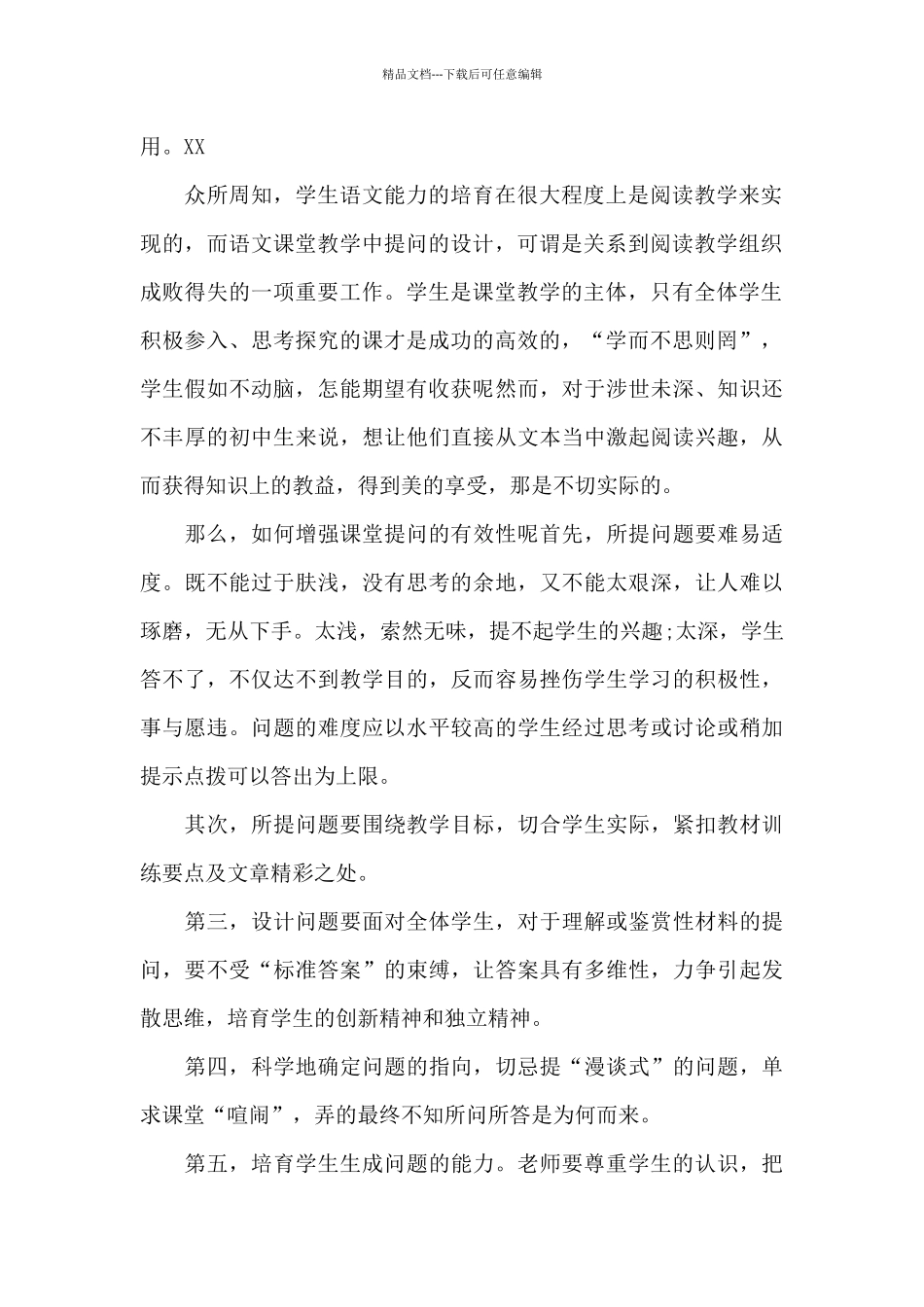 2024年七年级语文教学工作总结范文_第2页