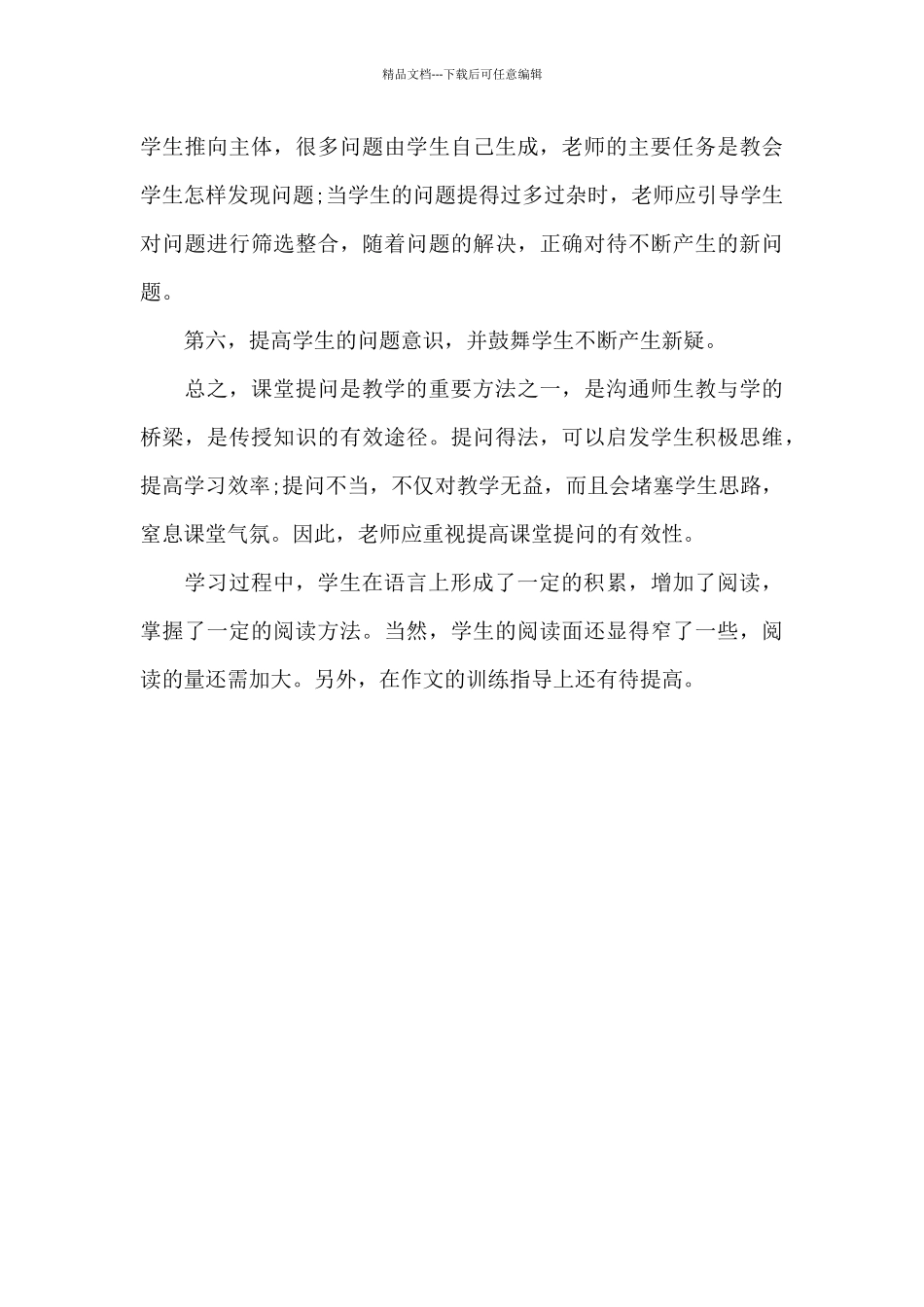 2024年七年级语文教学工作总结范文_第3页