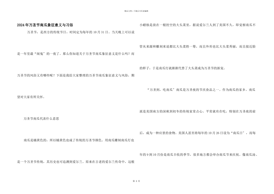 2024年万圣节南瓜象征意义与习俗_第1页