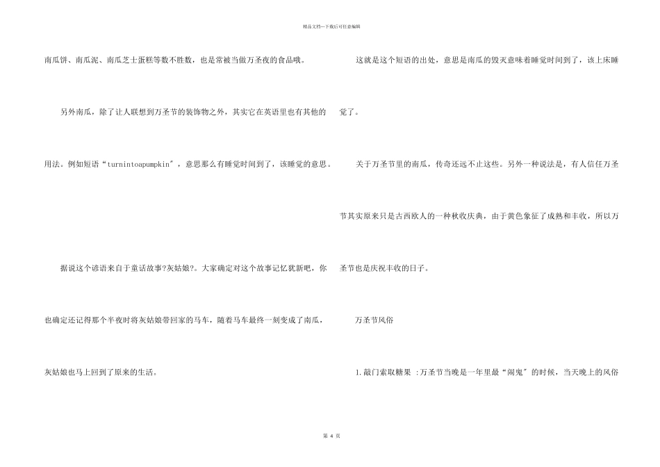 2024年万圣节南瓜象征意义与习俗_第2页