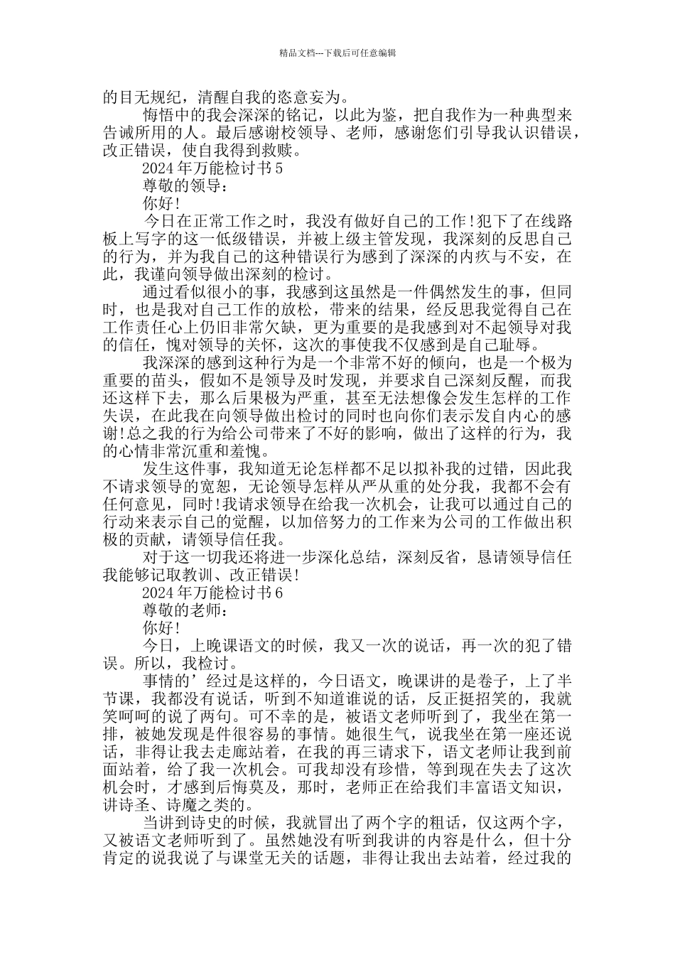 2024年万能检讨书范本_第3页