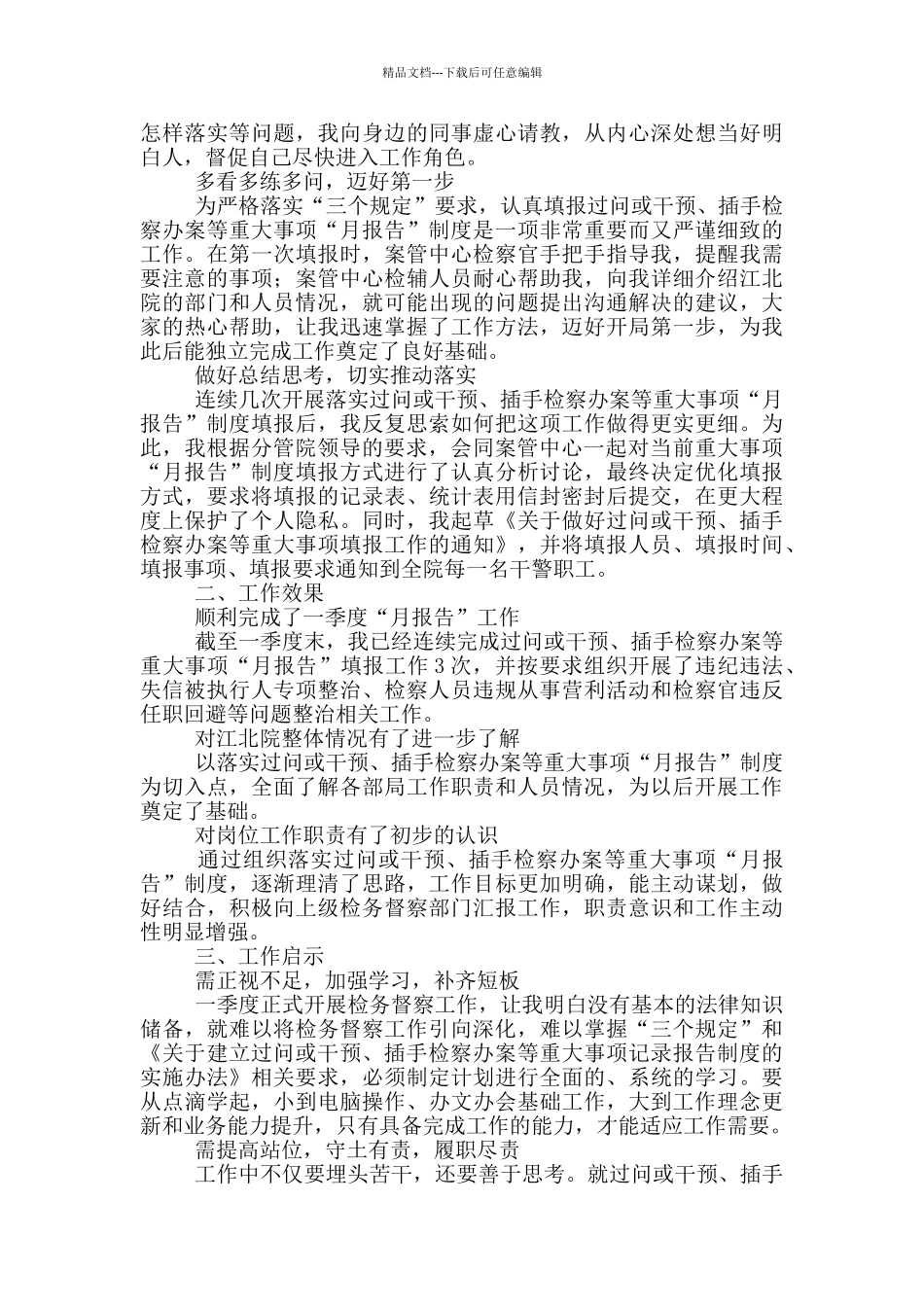 2024年三个规定个人心得体会范本_第3页