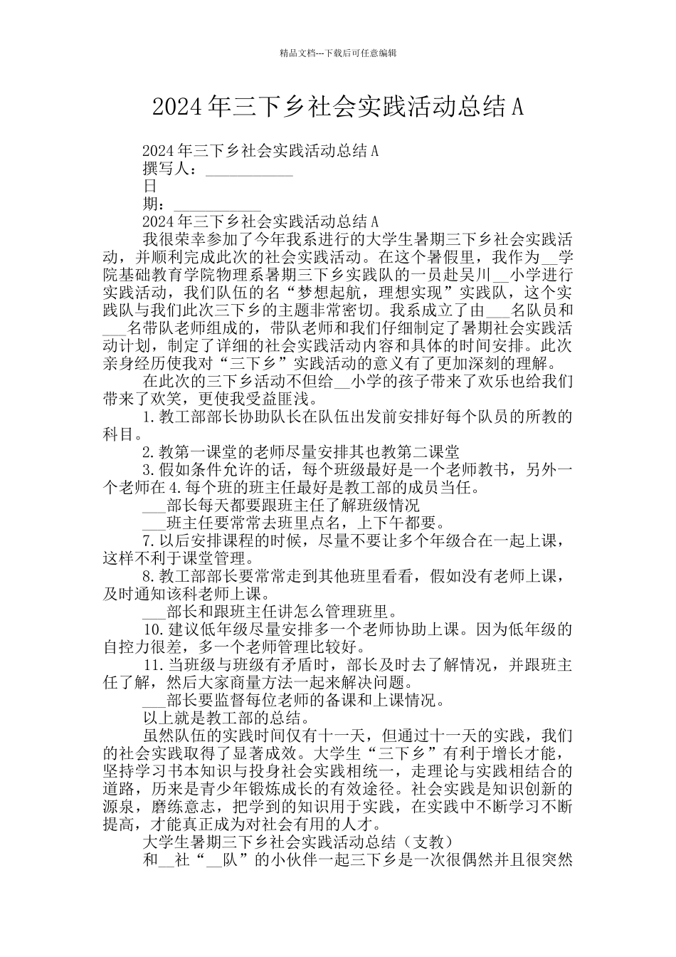 2024年三下乡社会实践活动总结A_第1页