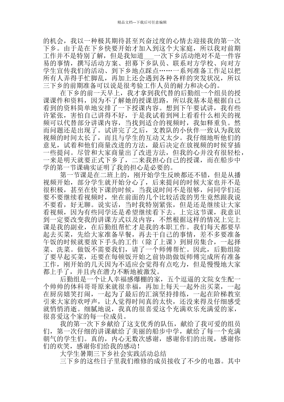 2024年三下乡社会实践活动总结A_第2页