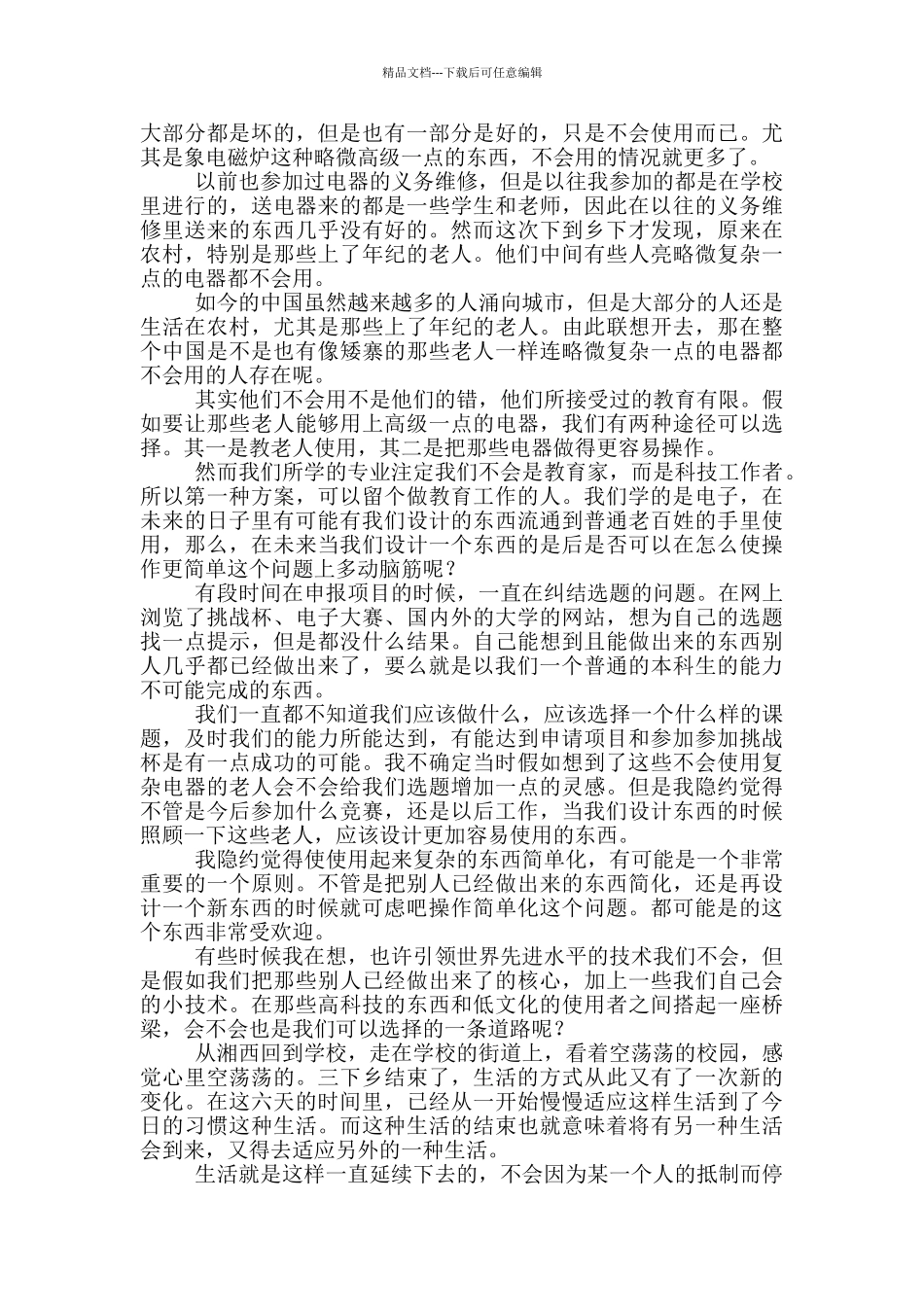 2024年三下乡社会实践活动总结A_第3页