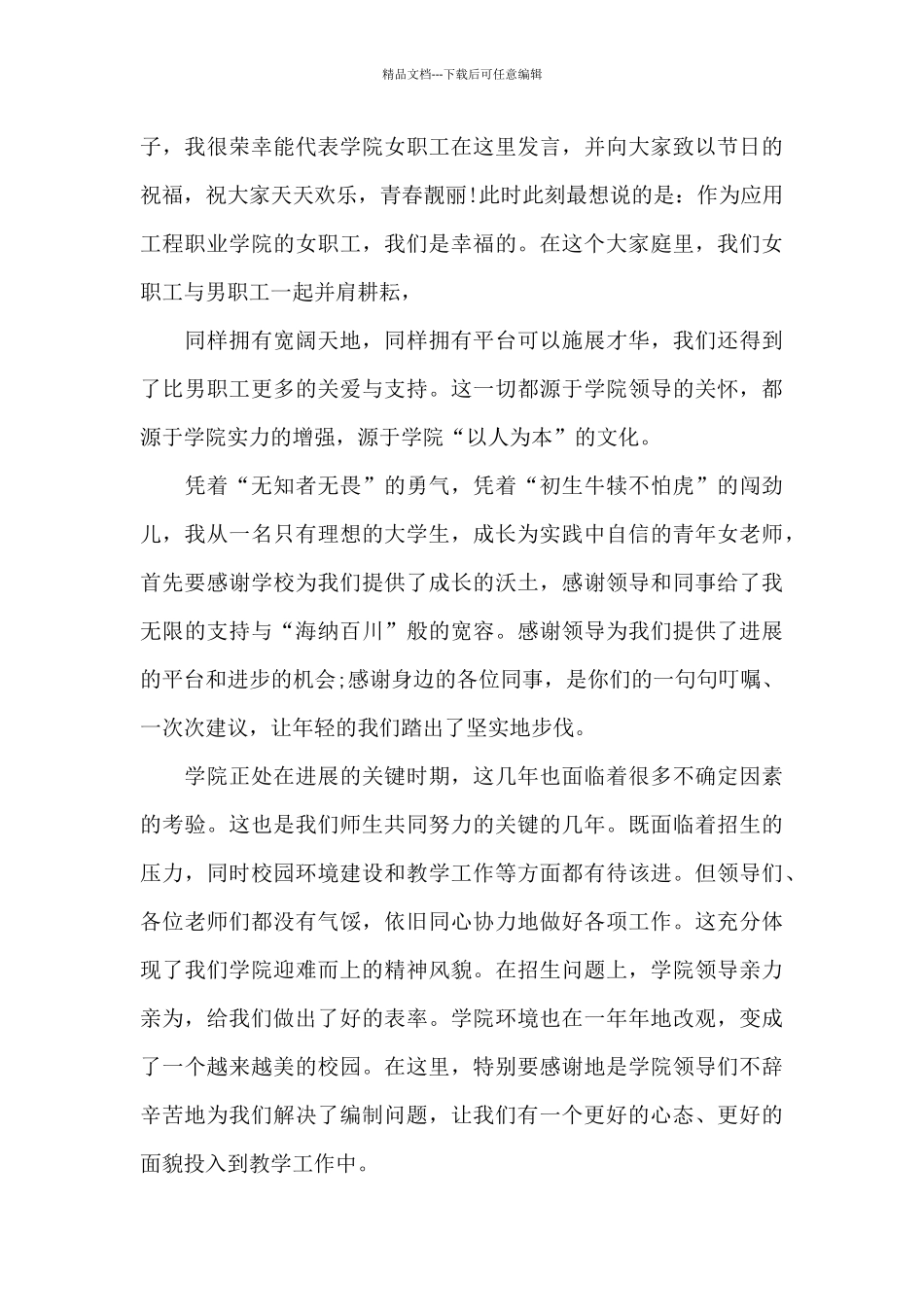 2024年三八妇女节个人演讲稿共五篇_第3页