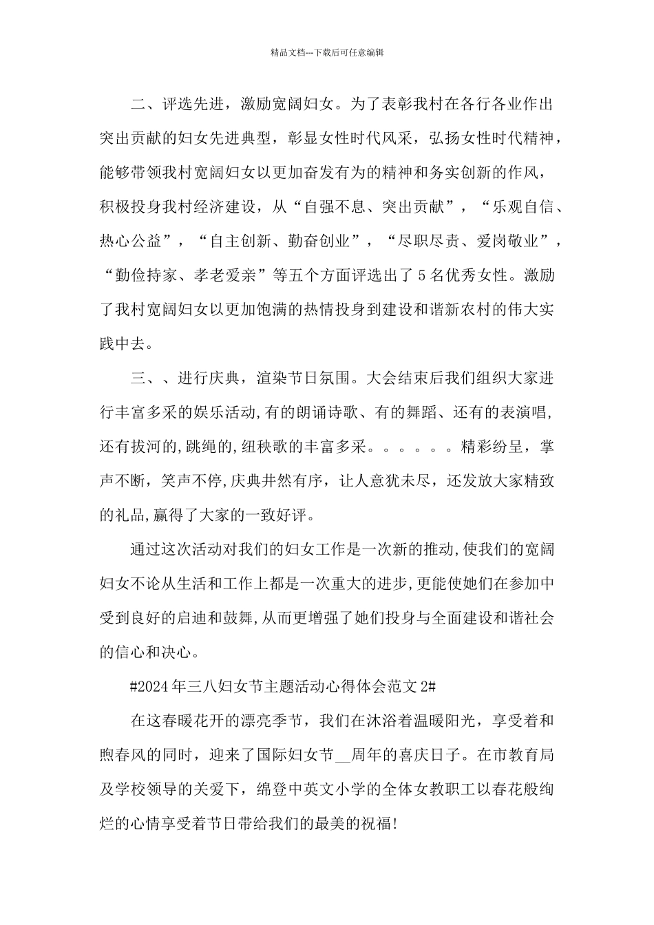 2024年三八妇女节主题活动心得体会范文五篇_第2页