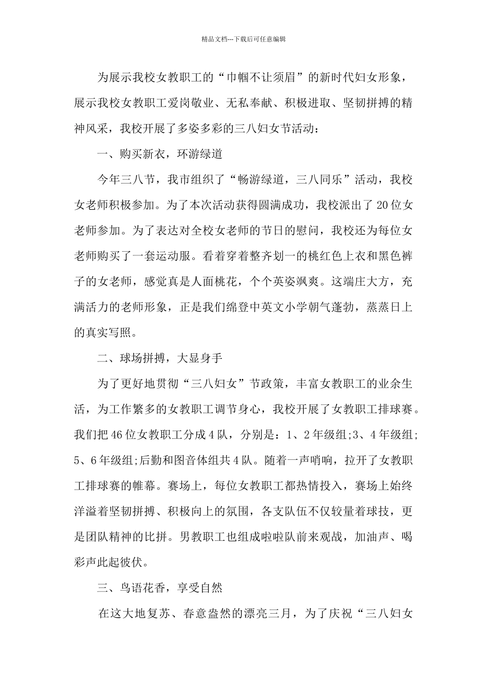 2024年三八妇女节主题活动心得体会范文五篇_第3页