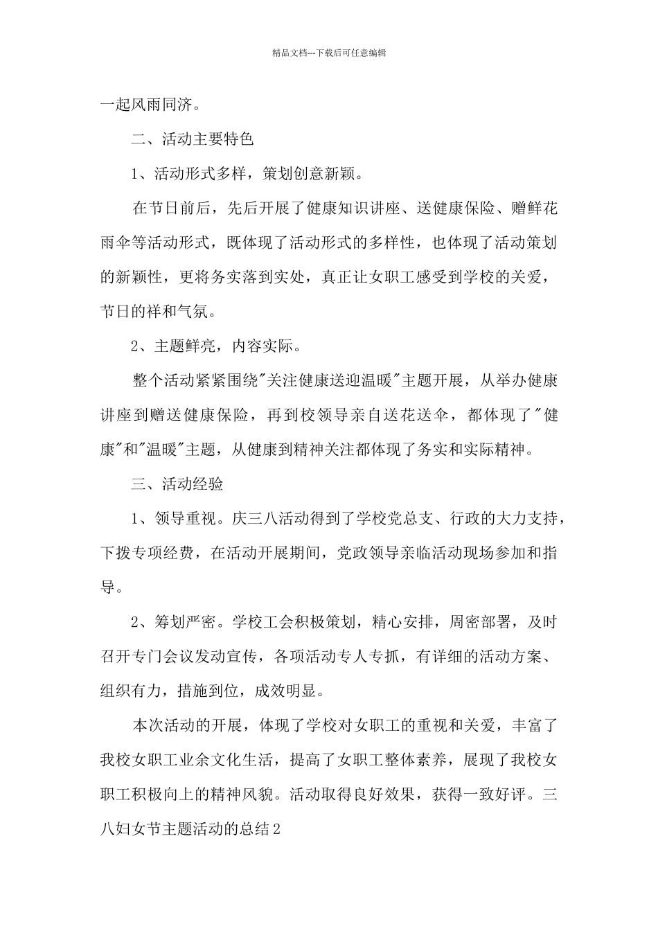 2024年三八妇女节主题活动的总结_第2页
