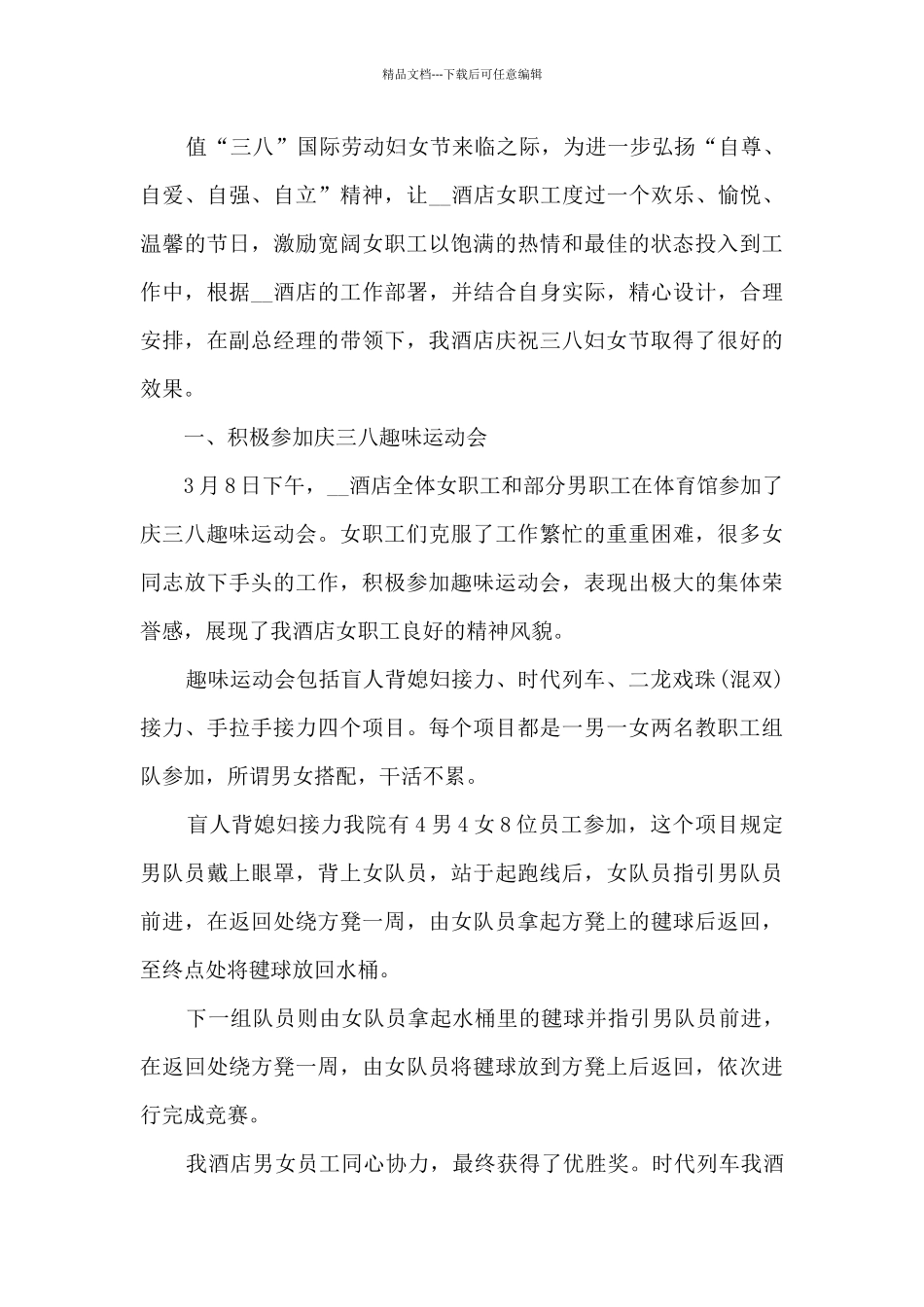 2024年三八妇女节主题活动的总结_第3页