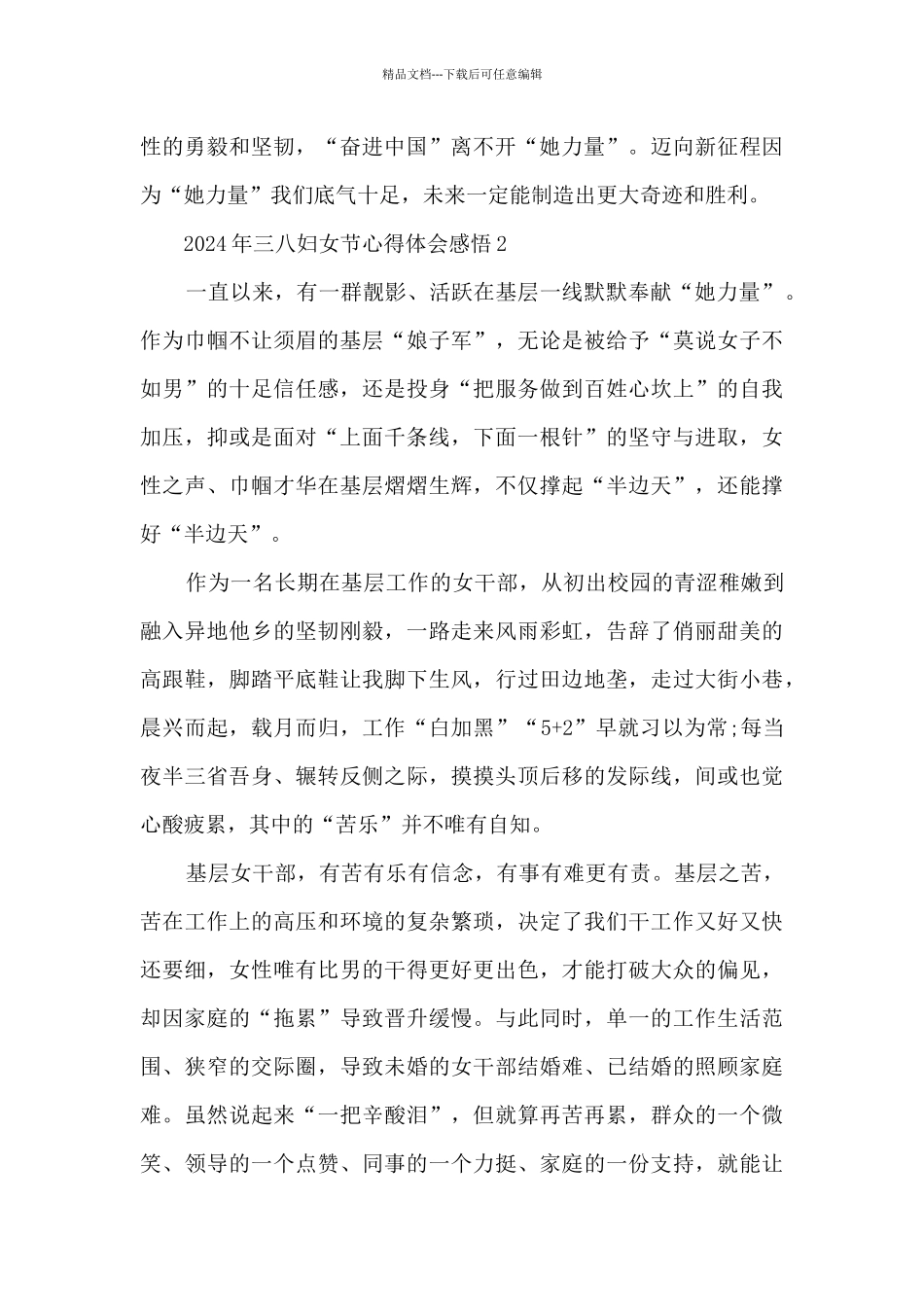 2024年三八妇女节心得体会感悟_第2页