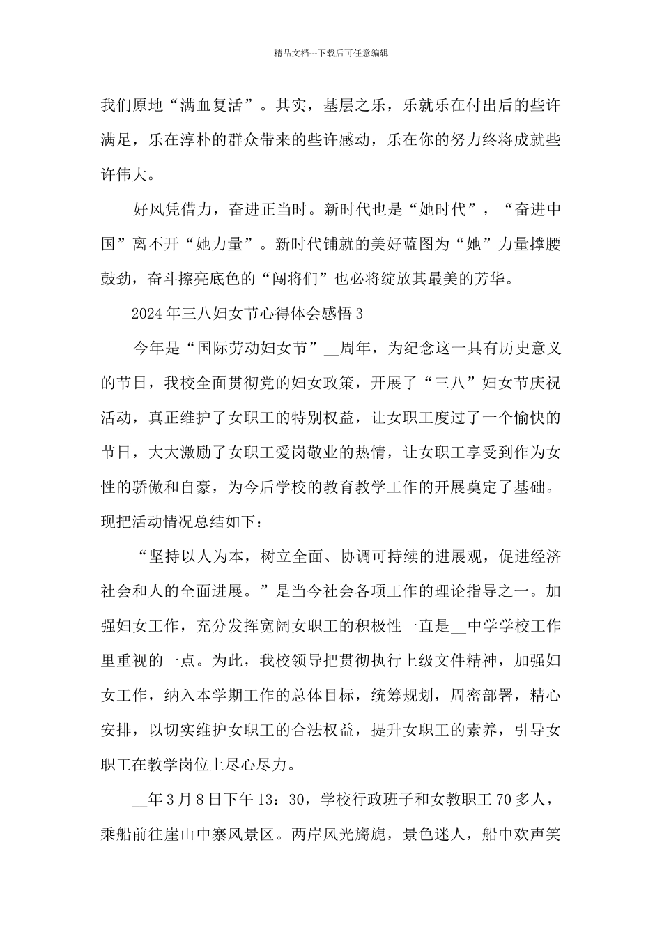 2024年三八妇女节心得体会感悟_第3页