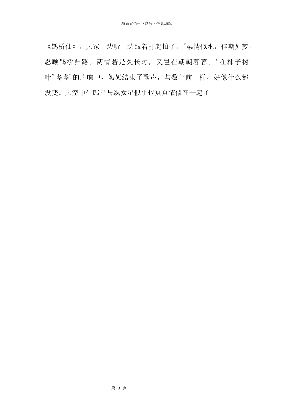 2024年七夕节习俗征文3篇_第3页