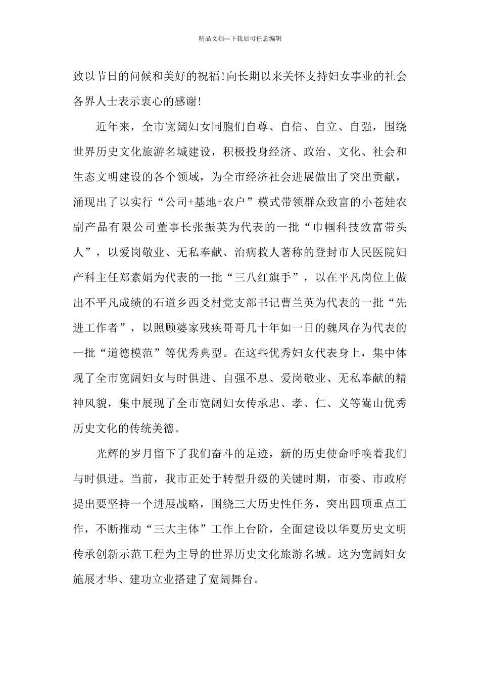 2024年三八妇女节慰问信_第3页