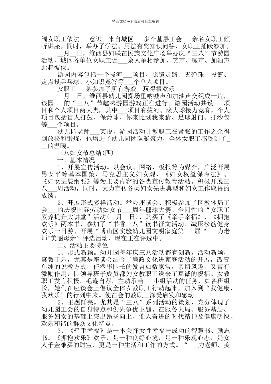 2024年三八妇女节总结_第2页