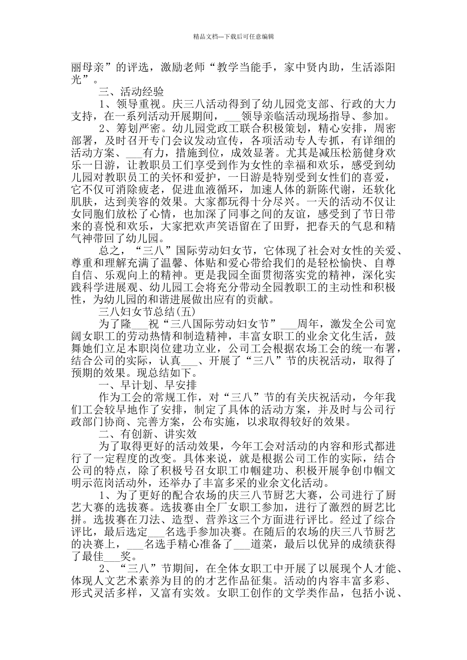 2024年三八妇女节总结_第3页