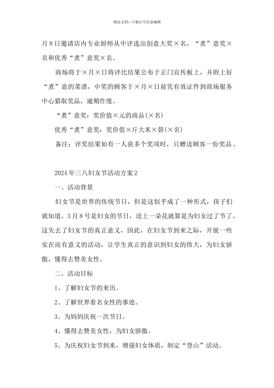 2024年三八妇女节活动方案7篇_第2页