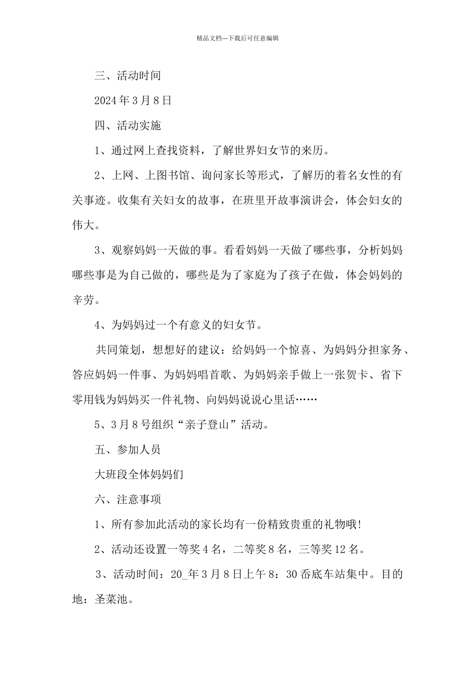 2024年三八妇女节活动方案7篇_第3页