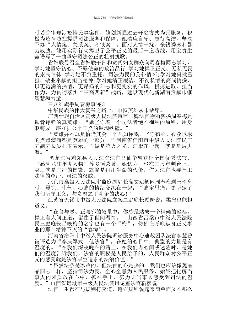 2024年三八红旗手周春梅先进事迹心得感悟范文_第2页