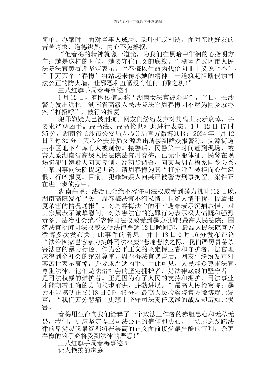 2024年三八红旗手周春梅先进事迹心得感悟范文_第3页