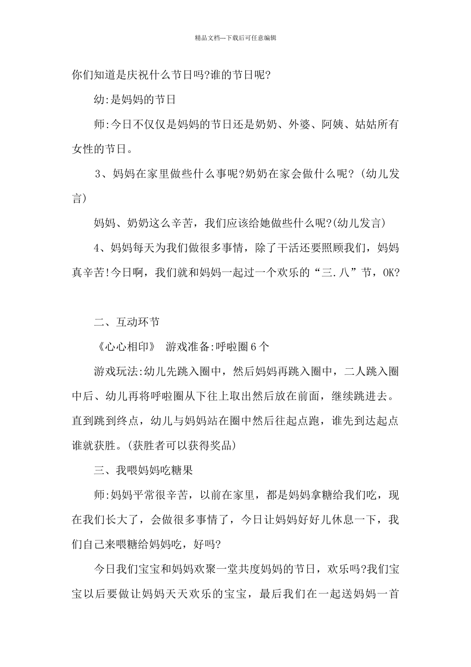 2024年三八妇女节活动主题方案7篇_第2页