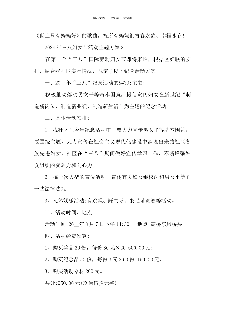 2024年三八妇女节活动主题方案7篇_第3页