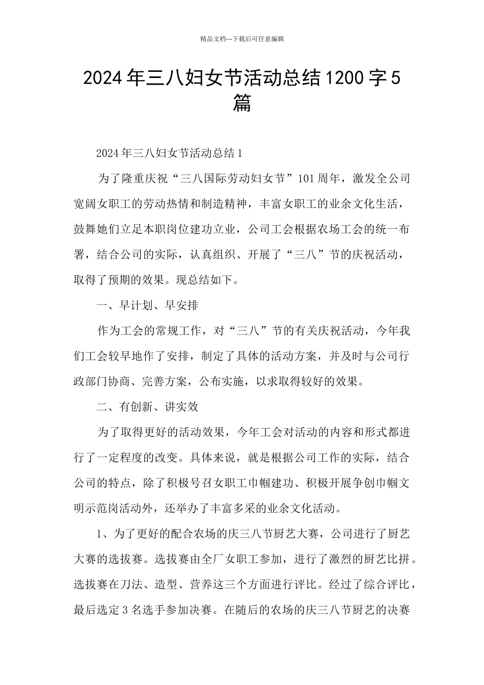 2024年三八妇女节活动总结1200字5篇_第1页