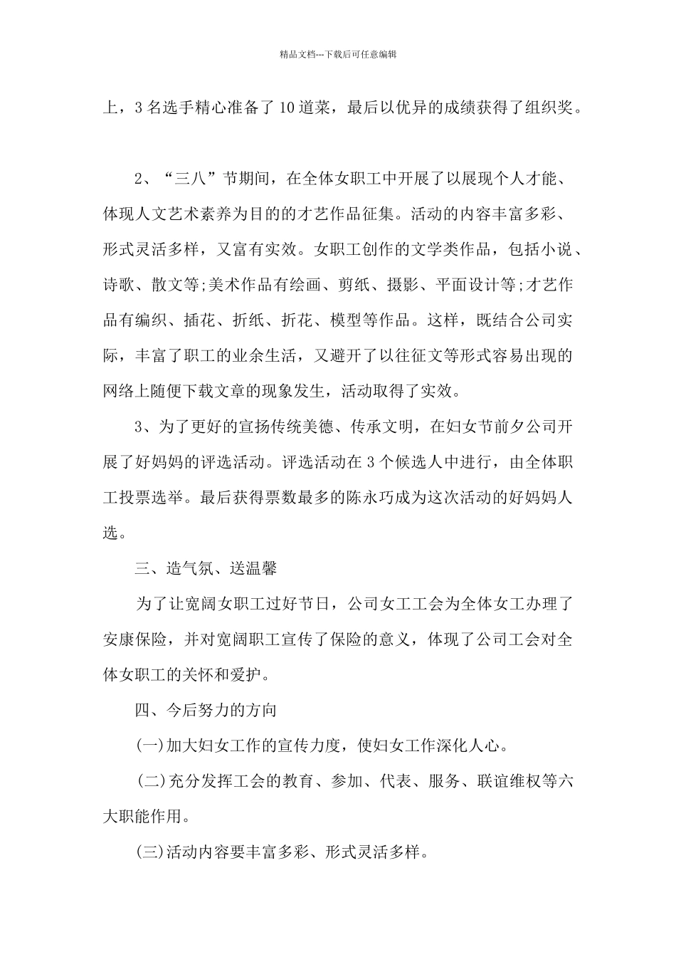 2024年三八妇女节活动总结1200字5篇_第2页