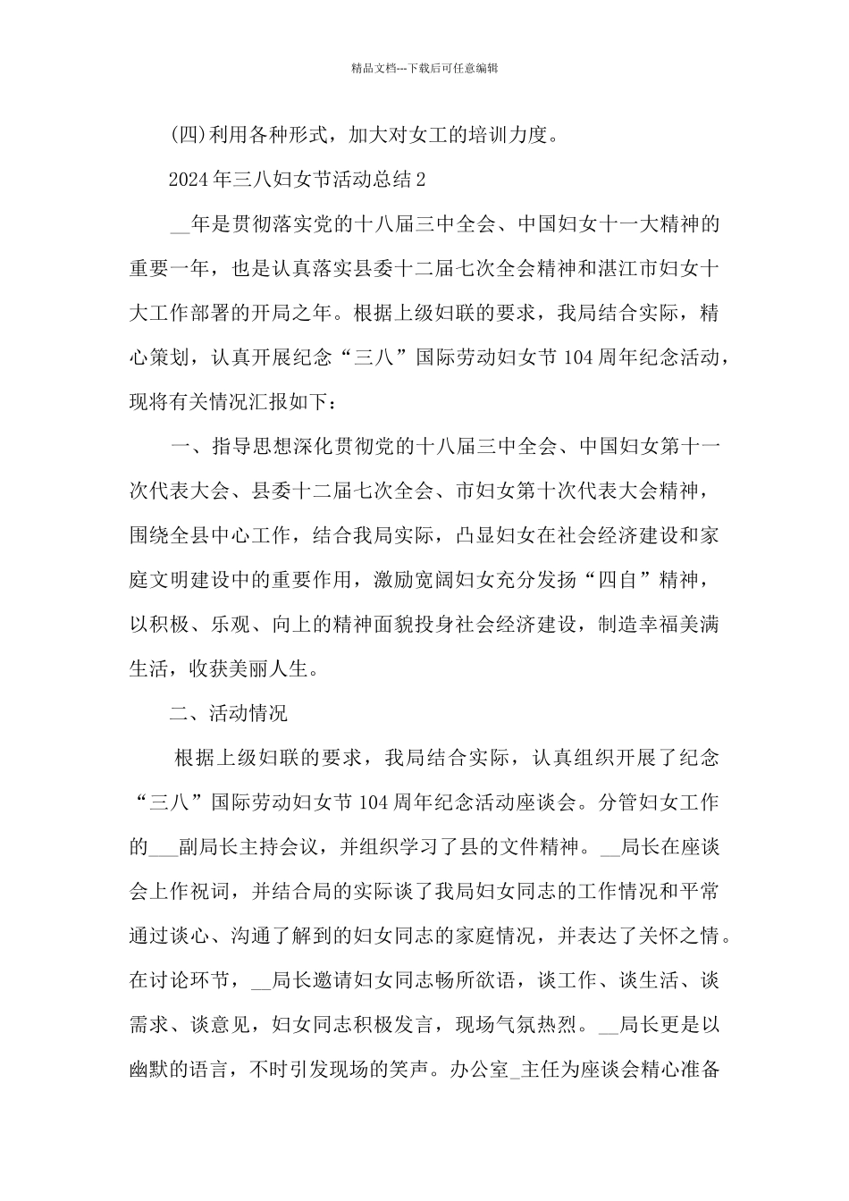 2024年三八妇女节活动总结1200字5篇_第3页