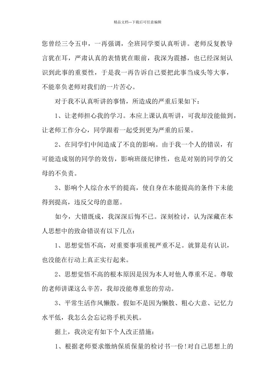 2024年万能检讨书500字左右_第2页