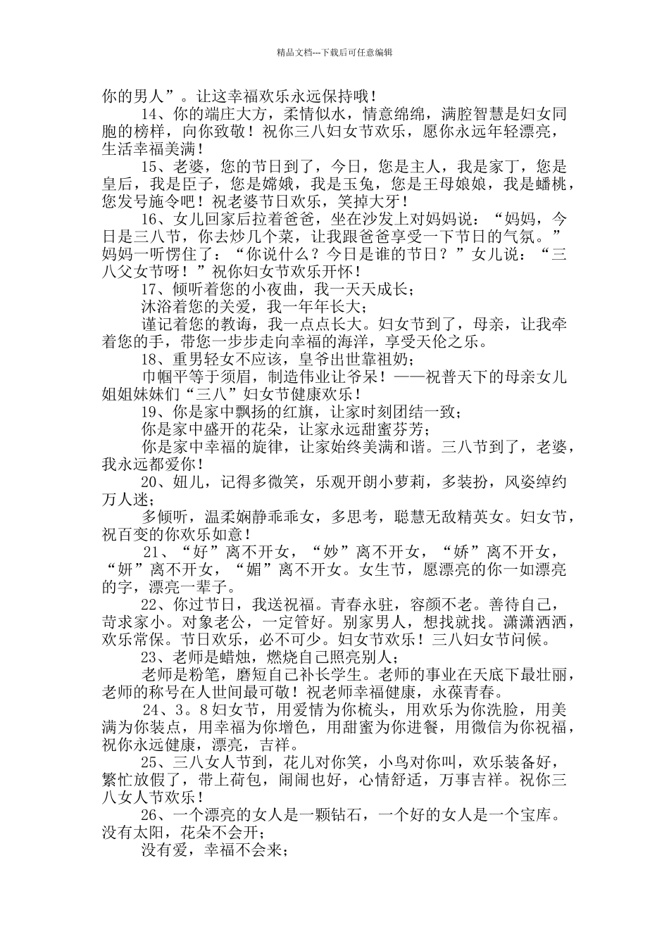 2024年三八妇女节祝福短信投稿100条_第2页