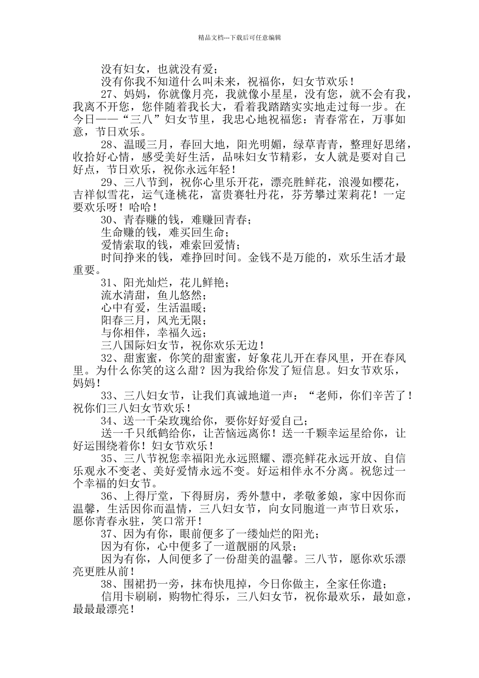 2024年三八妇女节祝福短信投稿100条_第3页
