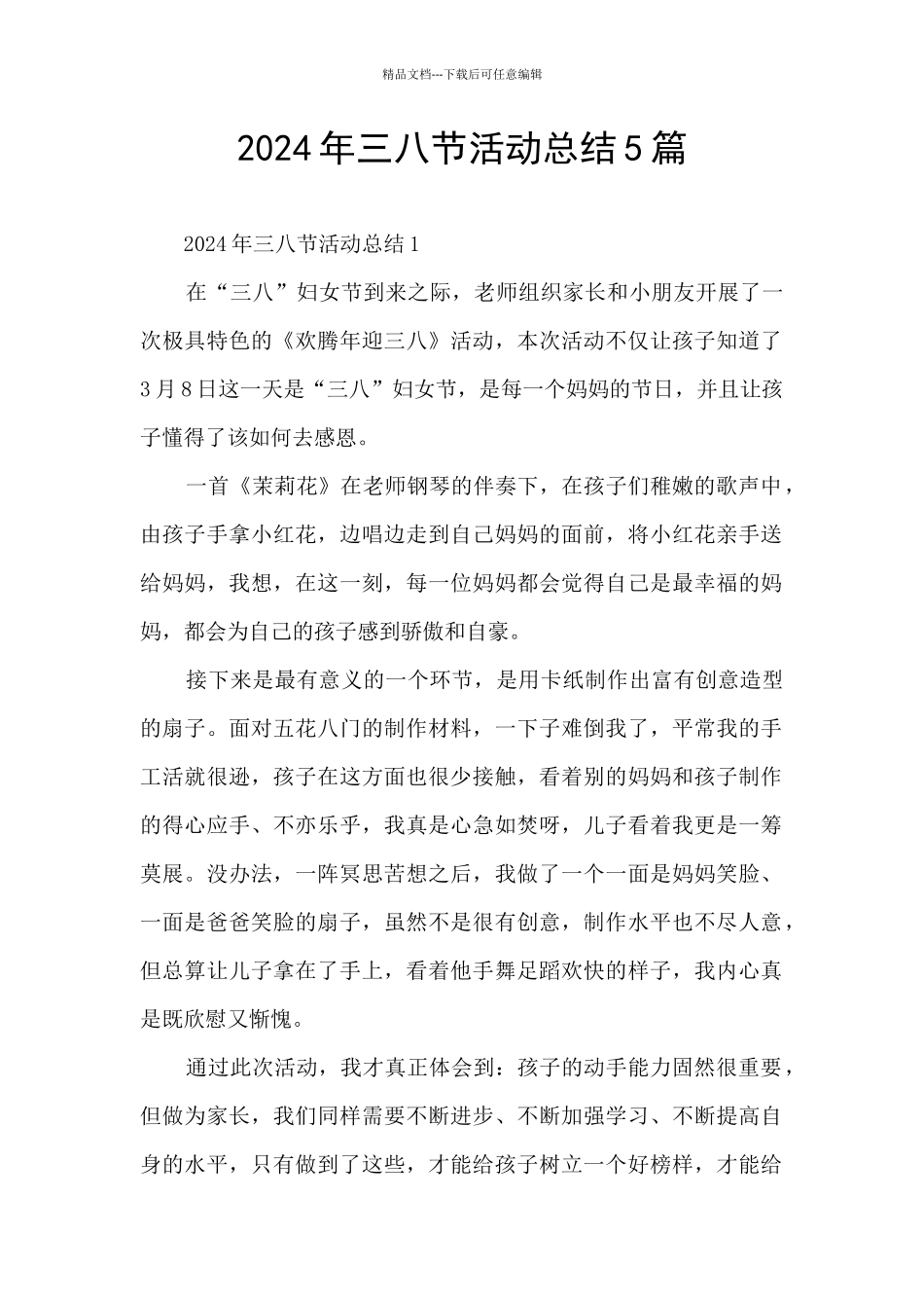 2024年三八节活动总结5篇_第1页